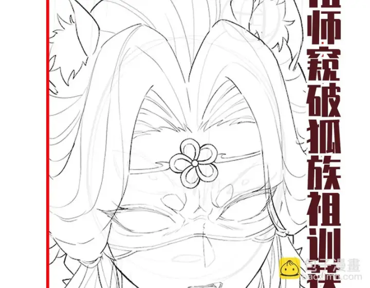 漫画《开局震惊女帝老婆，我无敌了》第122话 震慑狐族第162张图