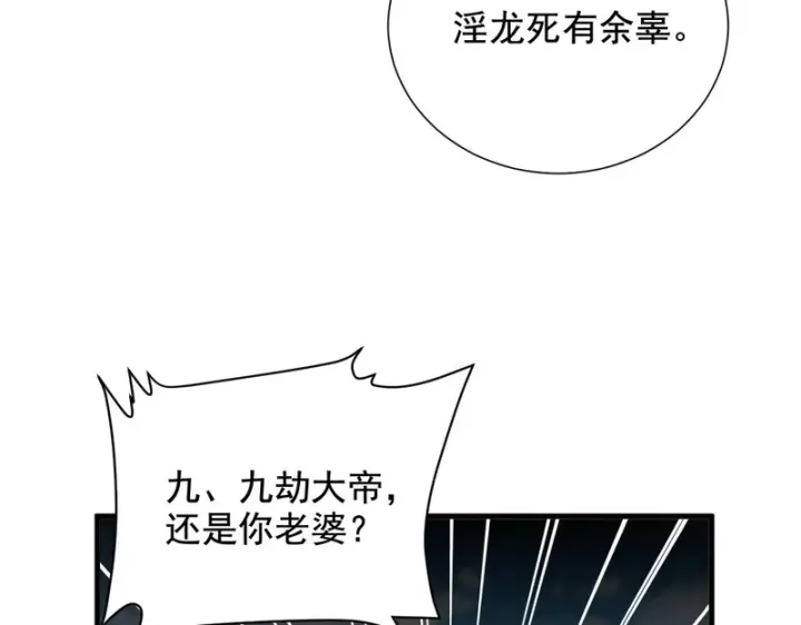 漫画《开局震惊女帝老婆，我无敌了》第122话 震慑狐族第38张图