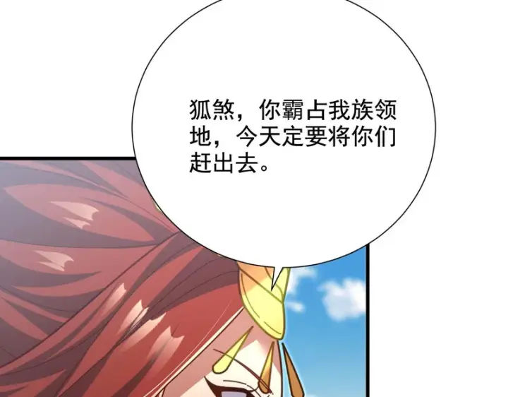 漫画《开局震惊女帝老婆，我无敌了》第122话 震慑狐族第48张图