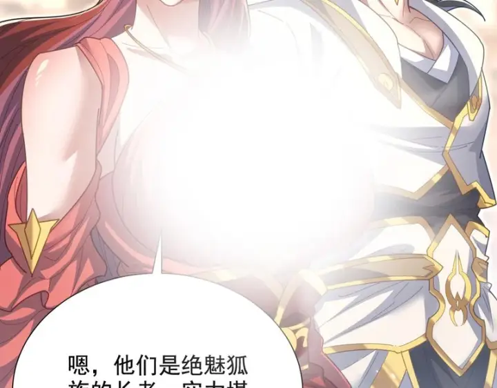 漫画《开局震惊女帝老婆，我无敌了》第122话 震慑狐族第87张图