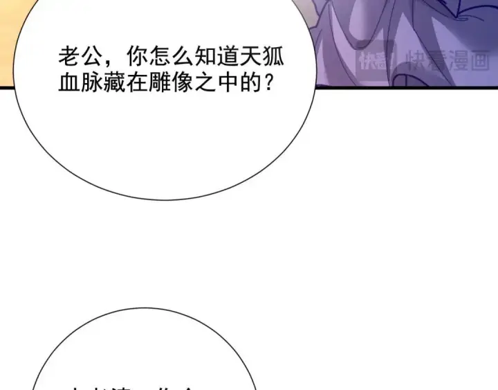 漫画《开局震惊女帝老婆，我无敌了》第123话 要超越，先突破第122张图