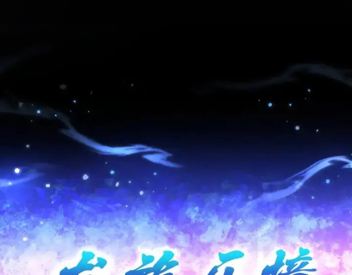 漫画《开局震惊女帝老婆，我无敌了》第123话 要超越，先突破第164张图