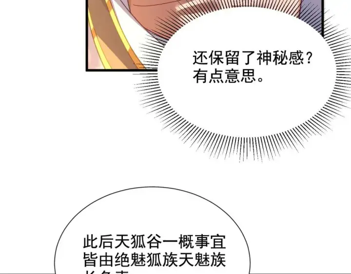 漫画《开局震惊女帝老婆，我无敌了》第123话 要超越，先突破第54张图