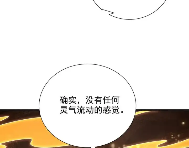 漫画《开局震惊女帝老婆，我无敌了》第123话 要超越，先突破第75张图