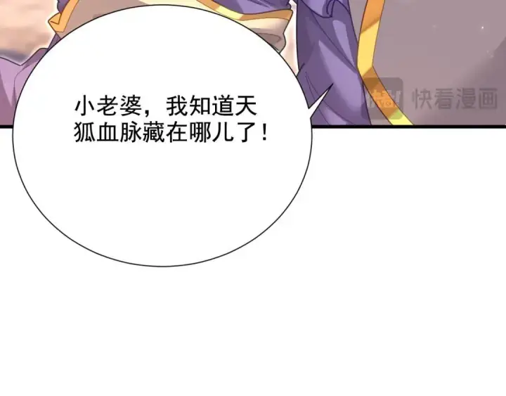 漫画《开局震惊女帝老婆，我无敌了》第123话 要超越，先突破第90张图