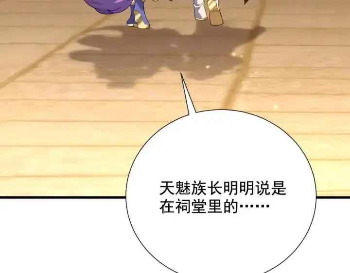 漫画《开局震惊女帝老婆，我无敌了》第123话 要超越，先突破第96张图