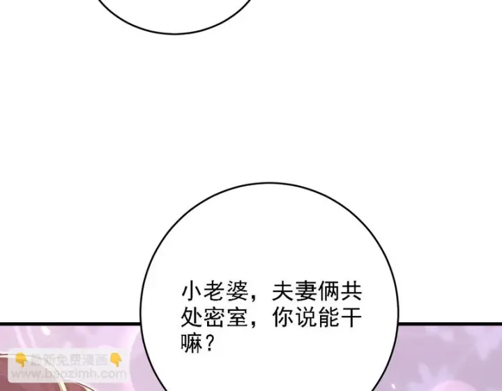 漫画《开局震惊女帝老婆，我无敌了》第121话 天魔快递，使命必达第11张图