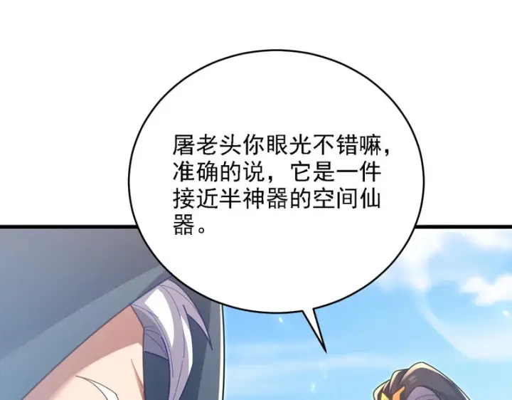 漫画《开局震惊女帝老婆，我无敌了》第121话 天魔快递，使命必达第117张图