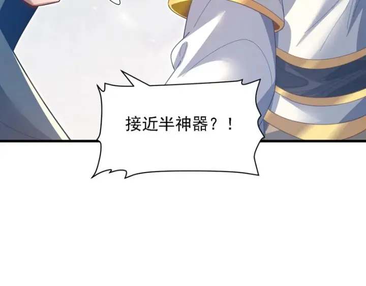 漫画《开局震惊女帝老婆，我无敌了》第121话 天魔快递，使命必达第119张图