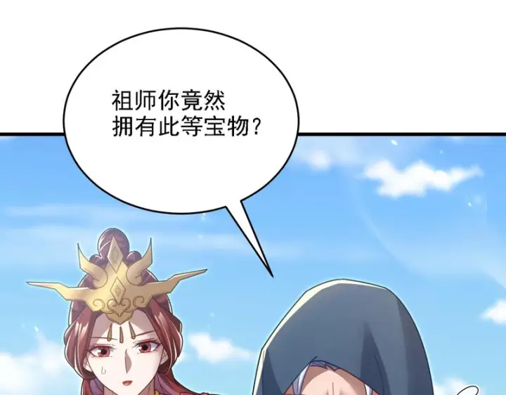 漫画《开局震惊女帝老婆，我无敌了》第121话 天魔快递，使命必达第120张图