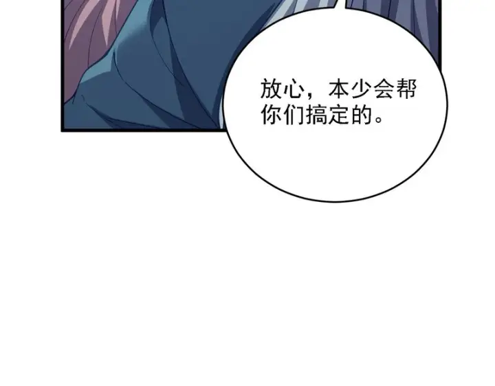 漫画《开局震惊女帝老婆，我无敌了》第121话 天魔快递，使命必达第161张图