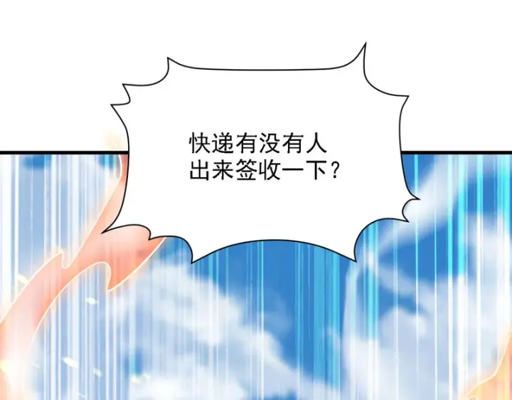 漫画《开局震惊女帝老婆，我无敌了》第121话 天魔快递，使命必达第162张图