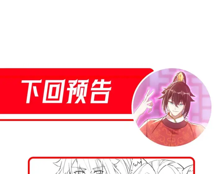 漫画《开局震惊女帝老婆，我无敌了》第121话 天魔快递，使命必达第179张图