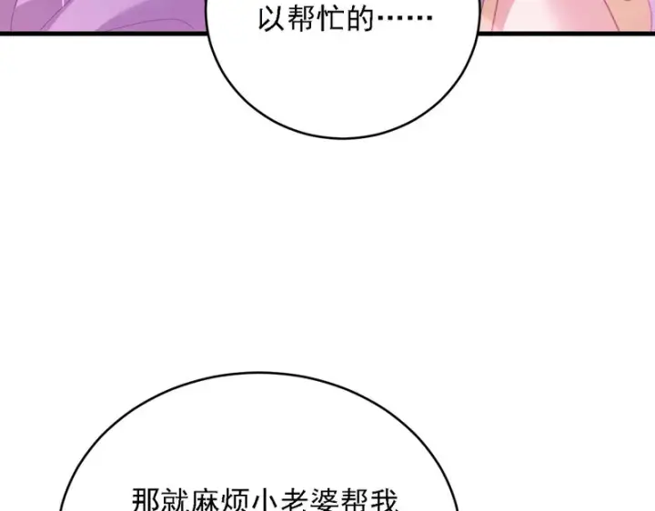 漫画《开局震惊女帝老婆，我无敌了》第121话 天魔快递，使命必达第41张图