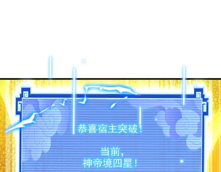 漫画《开局震惊女帝老婆，我无敌了》第121话 天魔快递，使命必达第65张图
