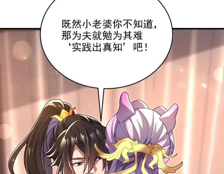 漫画《开局震惊女帝老婆，我无敌了》第121话 天魔快递，使命必达第81张图
