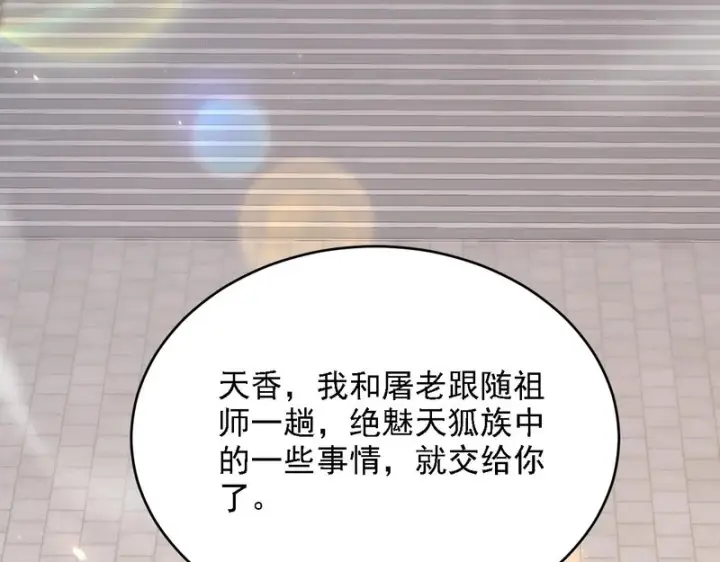 漫画《开局震惊女帝老婆，我无敌了》第121话 天魔快递，使命必达第88张图