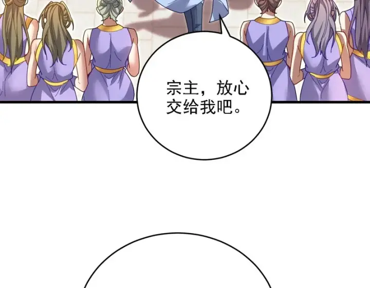 漫画《开局震惊女帝老婆，我无敌了》第121话 天魔快递，使命必达第91张图