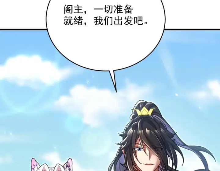 漫画《开局震惊女帝老婆，我无敌了》第121话 天魔快递，使命必达第92张图