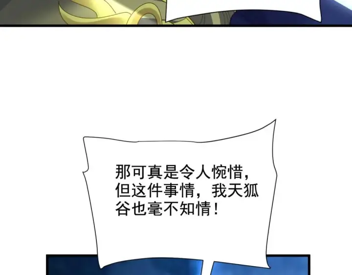 漫画《开局震惊女帝老婆，我无敌了》第124话 以‘身’布道？第104张图