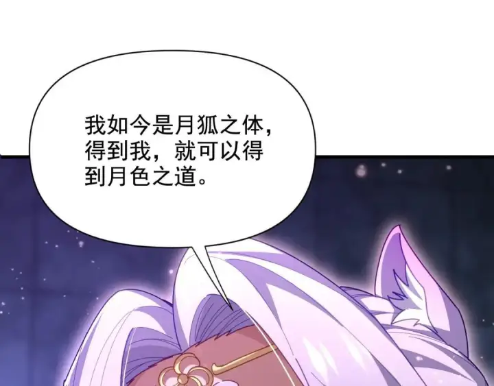 漫画《开局震惊女帝老婆，我无敌了》第124话 以‘身’布道？第65张图
