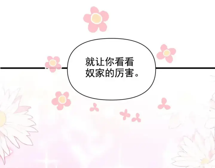 漫画《开局震惊女帝老婆，我无敌了》第124话 以‘身’布道？第79张图