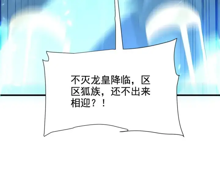 漫画《开局震惊女帝老婆，我无敌了》第124话 以‘身’布道？第94张图