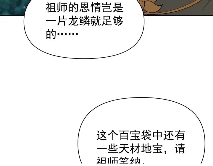 漫画《开局震惊女帝老婆，我无敌了》第125话 龙族精血第100张图