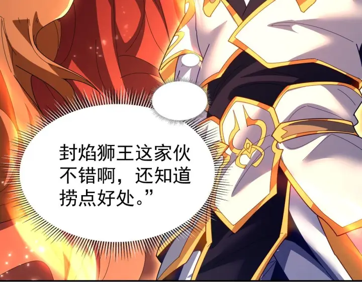 漫画《开局震惊女帝老婆，我无敌了》第125话 龙族精血第105张图
