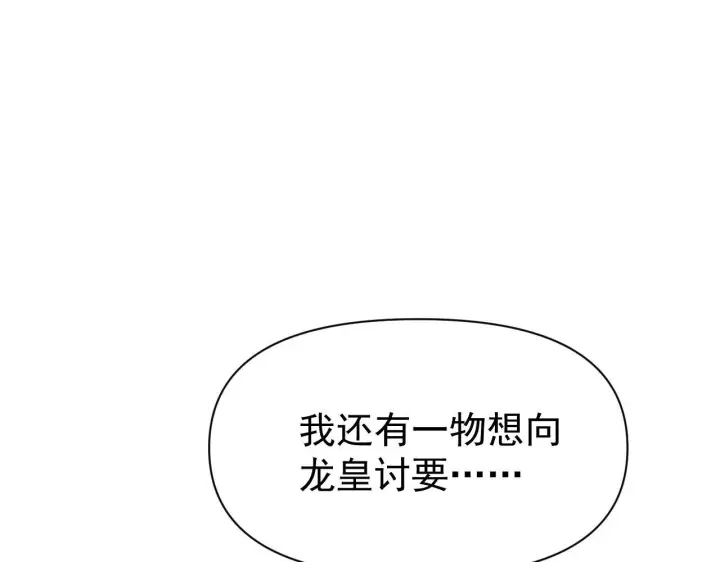 漫画《开局震惊女帝老婆，我无敌了》第125话 龙族精血第106张图