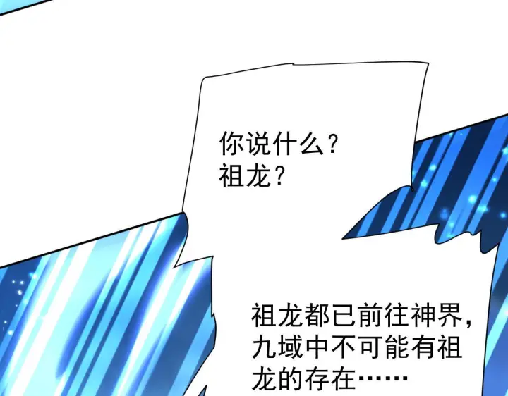 漫画《开局震惊女帝老婆，我无敌了》第125话 龙族精血第23张图