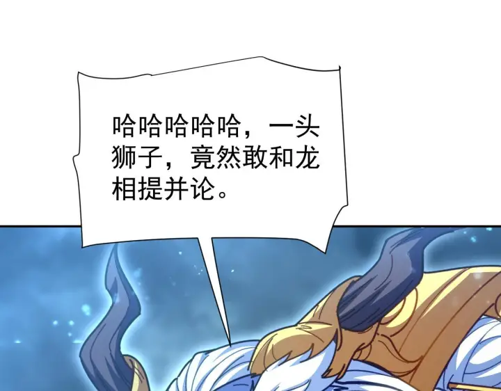漫画《开局震惊女帝老婆，我无敌了》第125话 龙族精血第35张图