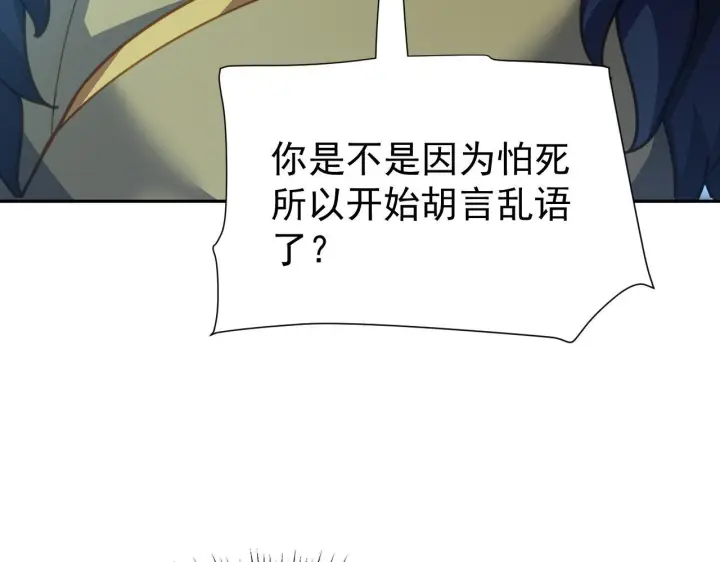 漫画《开局震惊女帝老婆，我无敌了》第125话 龙族精血第38张图