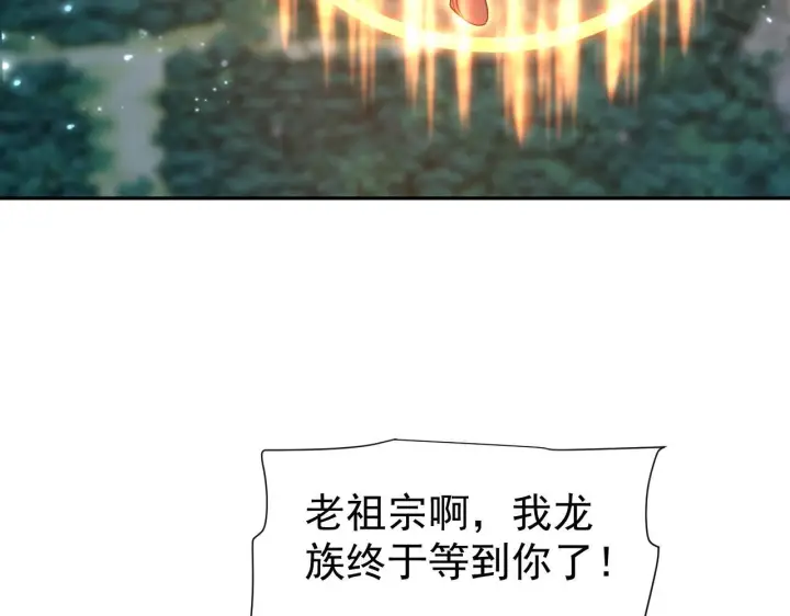 漫画《开局震惊女帝老婆，我无敌了》第125话 龙族精血第74张图
