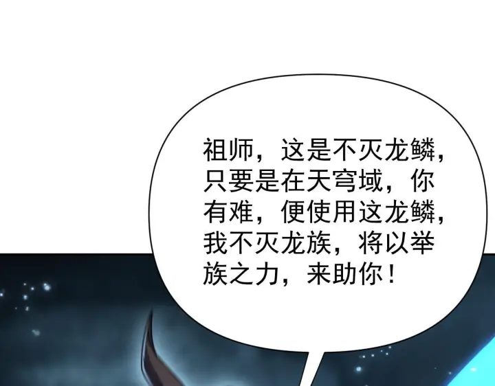 漫画《开局震惊女帝老婆，我无敌了》第125话 龙族精血第91张图
