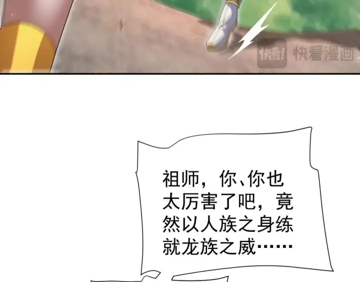 漫画《开局震惊女帝老婆，我无敌了》第126话 百妖喂苍龙第100张图