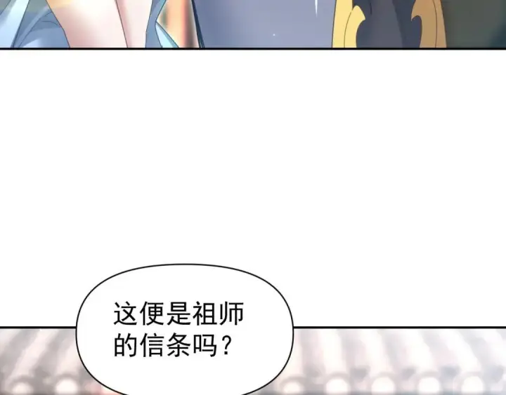 漫画《开局震惊女帝老婆，我无敌了》第126话 百妖喂苍龙第111张图