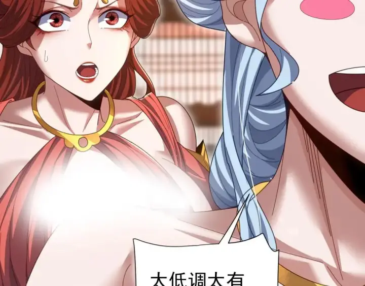 漫画《开局震惊女帝老婆，我无敌了》第126话 百妖喂苍龙第113张图
