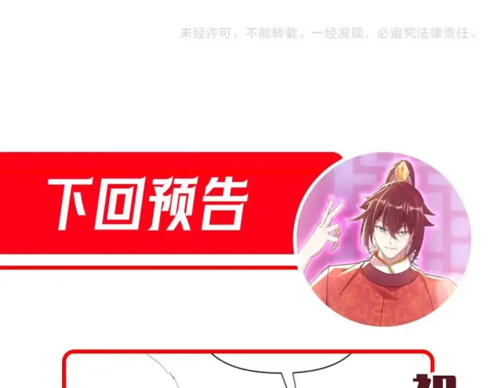 漫画《开局震惊女帝老婆，我无敌了》第126话 百妖喂苍龙第171张图