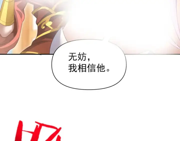 漫画《开局震惊女帝老婆，我无敌了》第126话 百妖喂苍龙第61张图