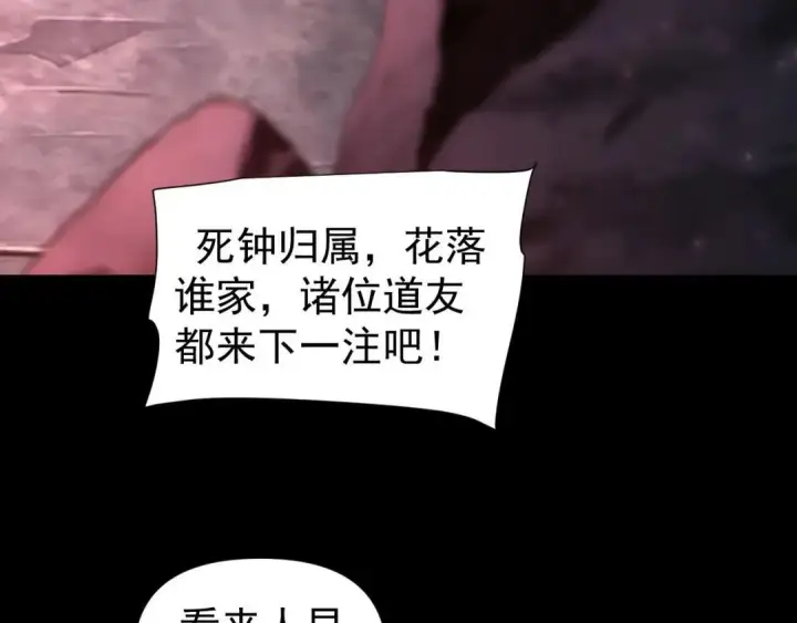 漫画《开局震惊女帝老婆，我无敌了》第127话 一币赌死钟第14张图