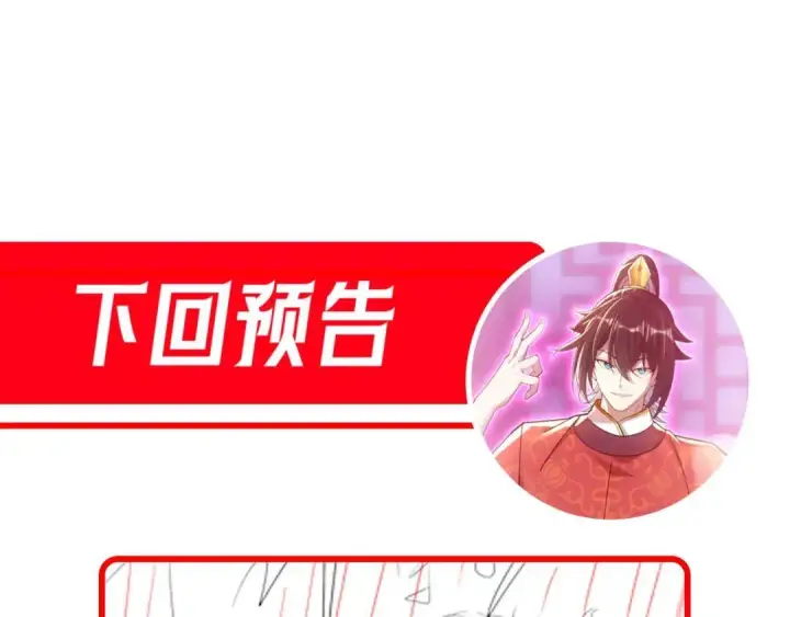 漫画《开局震惊女帝老婆，我无敌了》第127话 一币赌死钟第152张图