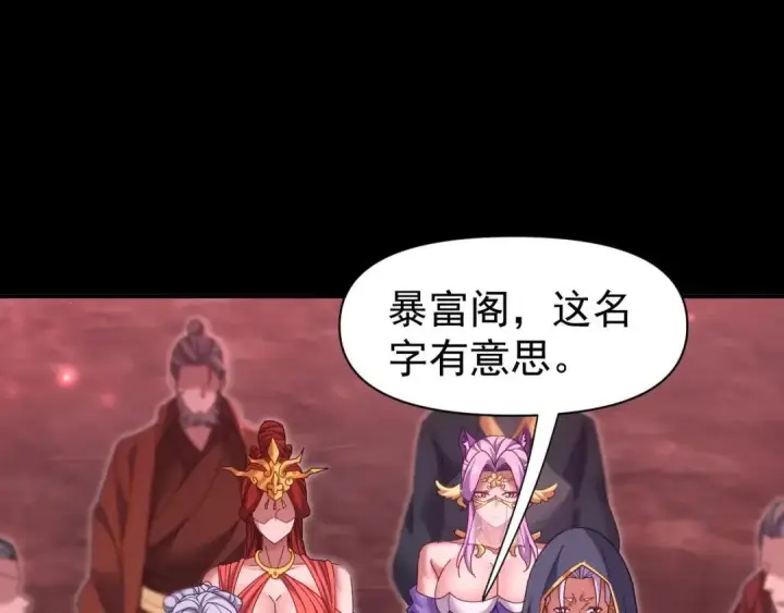 漫画《开局震惊女帝老婆，我无敌了》第127话 一币赌死钟第30张图