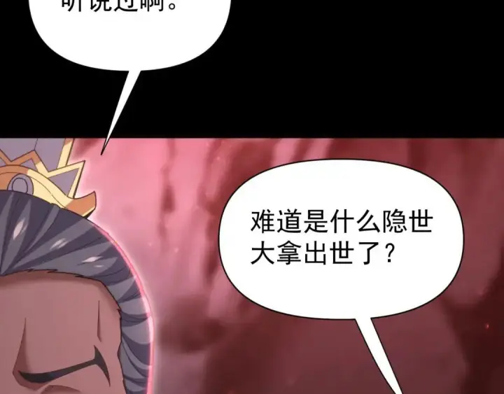 漫画《开局震惊女帝老婆，我无敌了》第127话 一币赌死钟第60张图