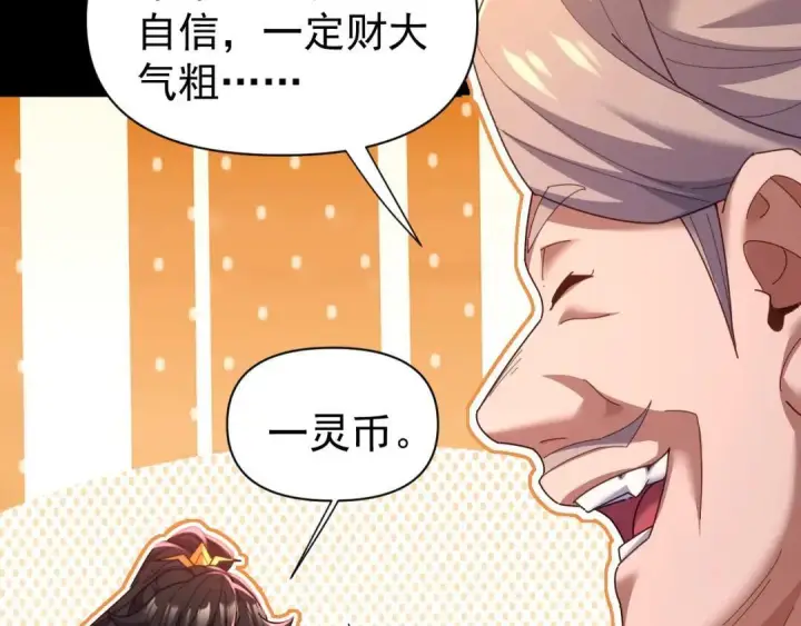 漫画《开局震惊女帝老婆，我无敌了》第127话 一币赌死钟第63张图