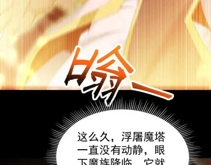 漫画《开局震惊女帝老婆，我无敌了》第127话 一币赌死钟第91张图