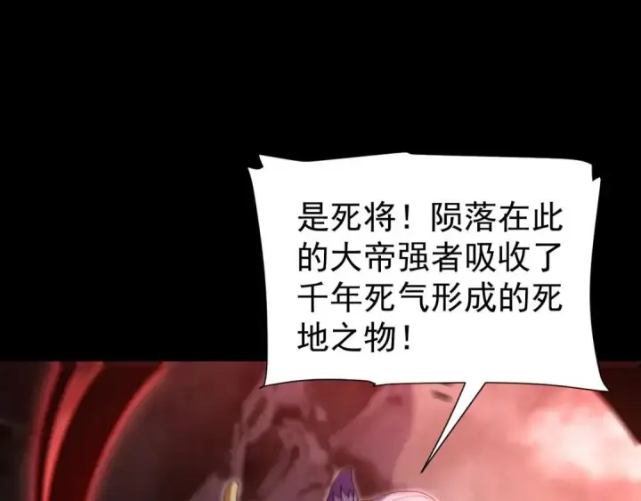 漫画《开局震惊女帝老婆，我无敌了》第128话 抢占先机第155张图