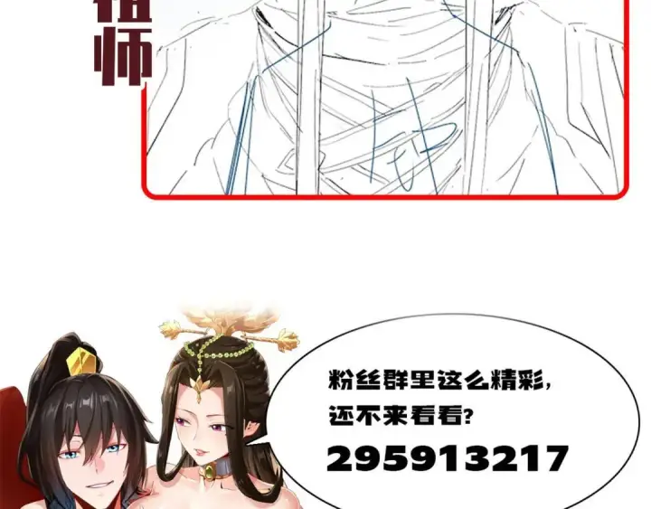漫画《开局震惊女帝老婆，我无敌了》第128话 抢占先机第177张图