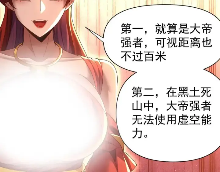 漫画《开局震惊女帝老婆，我无敌了》第128话 抢占先机第40张图