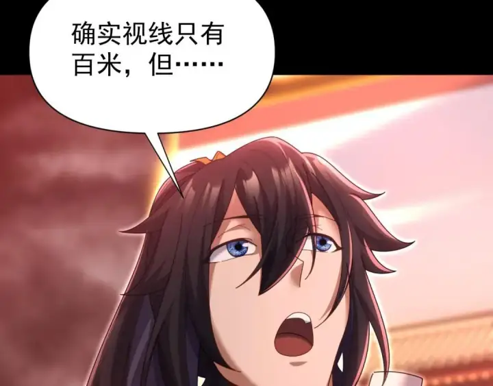 漫画《开局震惊女帝老婆，我无敌了》第128话 抢占先机第46张图